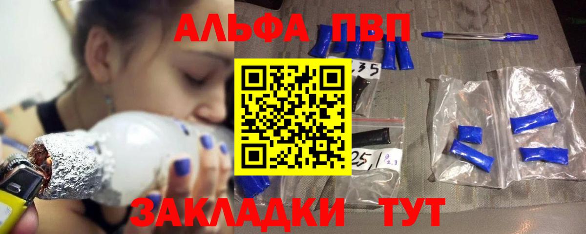 А ПВП VHQ  А ПВП Crystall  Вход с VPN  Усинск  Alfa_PVP мука 