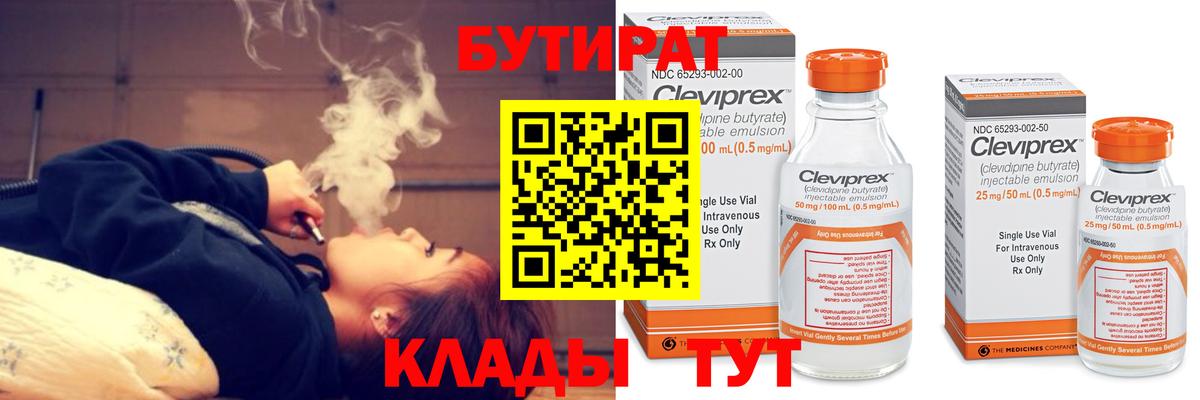 БУТИРАТ 1.4BDO Усинск