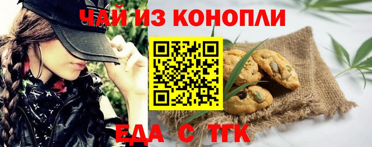 Еда ТГК марихуана Усинск