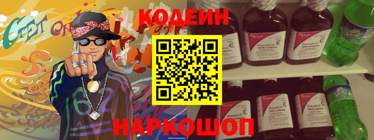 Кодеиновый сироп Lean Purple Drank Усинск