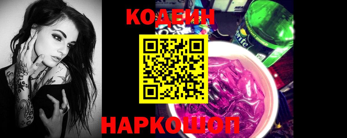 Кодеиновый сироп Lean напиток Lean (лин)  Вход с VPN  Codein Purple Drank  Усинск 