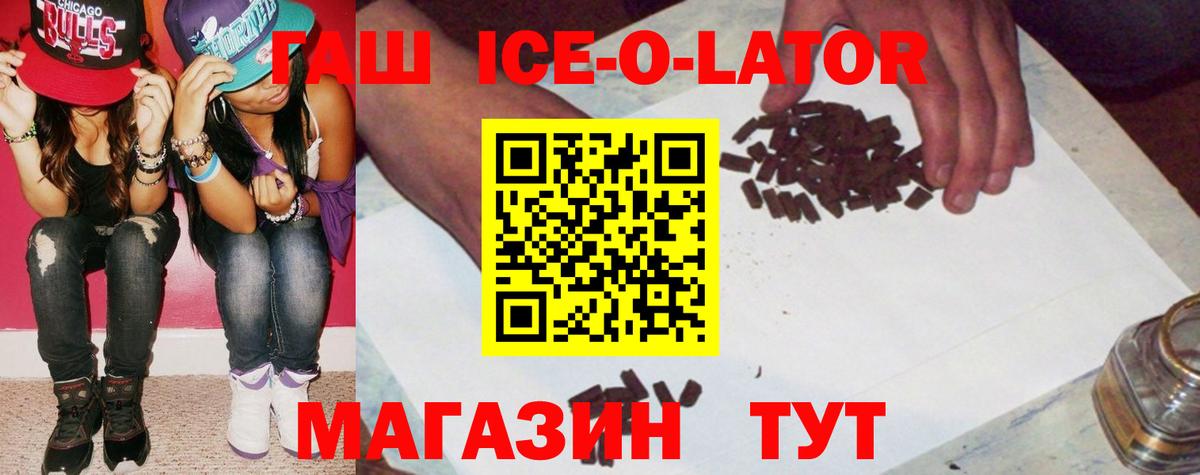 ГАШИШ Ice-O-Lator  купить   Усинск  Вход с VPN  Гашиш 